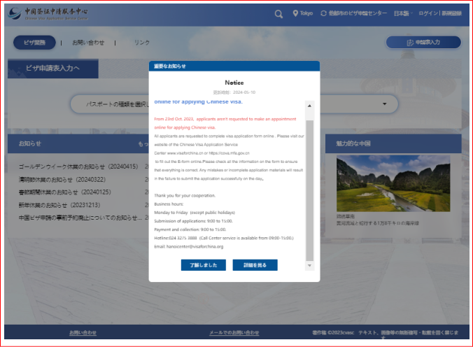 中国ビザ申請書の個人情報登録について⑨