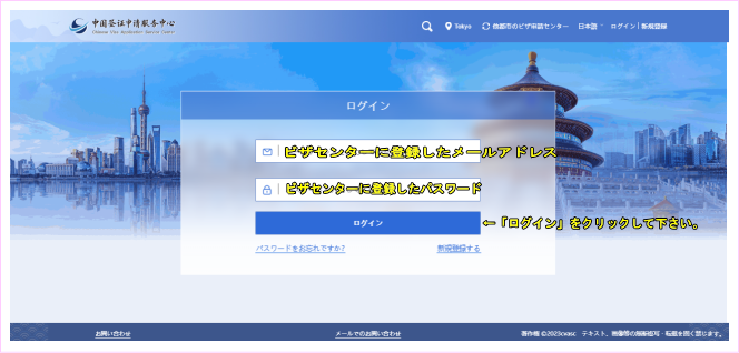 中国ビザ申請書の続ける再発行　再ダウンロードについて4